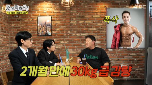 사진=MBC '놀면 뭐하니'