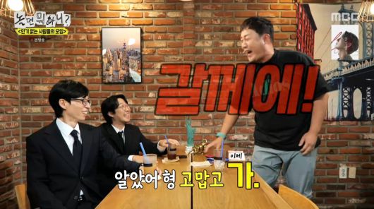 사진=MBC '놀면 뭐하니'