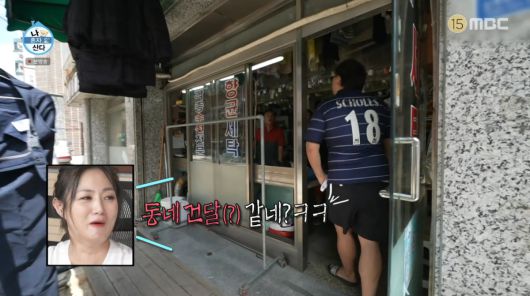 사진=MBC '나 혼자 산다'