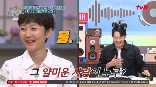 사진=tvN '놀라운 토요일'