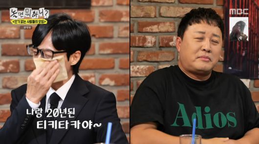 사진=MBC '놀면 뭐하니'