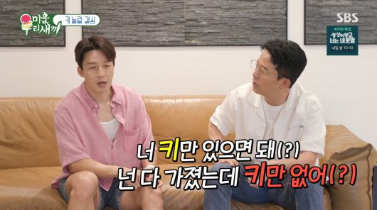 사진=SBS '미운 우리 새끼'