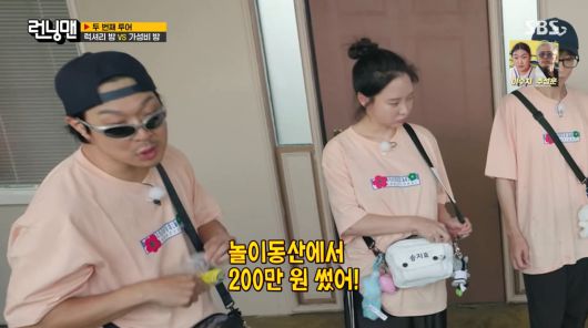 사진=SBS '런닝맨'