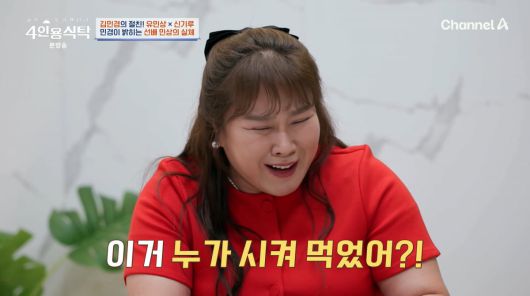 사진=채널A '4인용식탁'