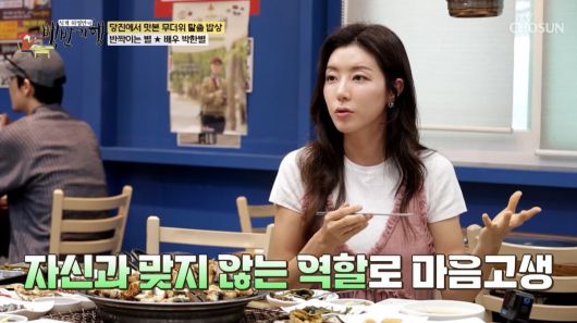 사진=TV CHOSUN '백반기행' 영상 캡처