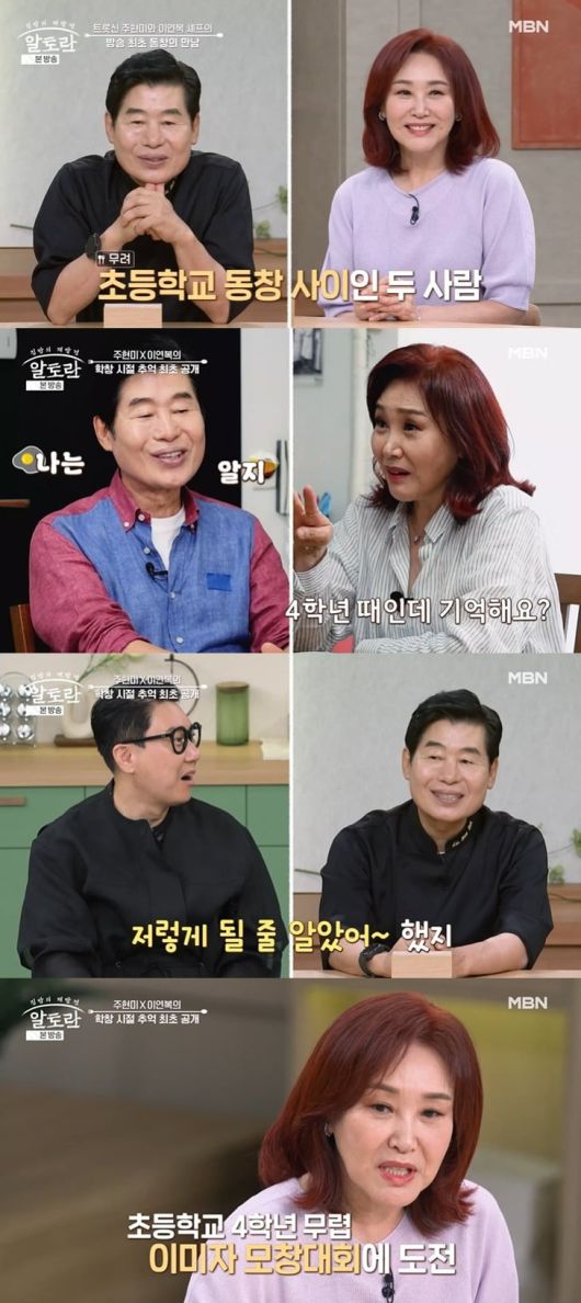 사진 =  MBN '알토란'