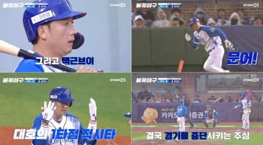 사진='불꽃야구' 캡처