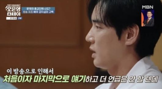 사진=MBN 예능프로그램 '오은영 스테이'