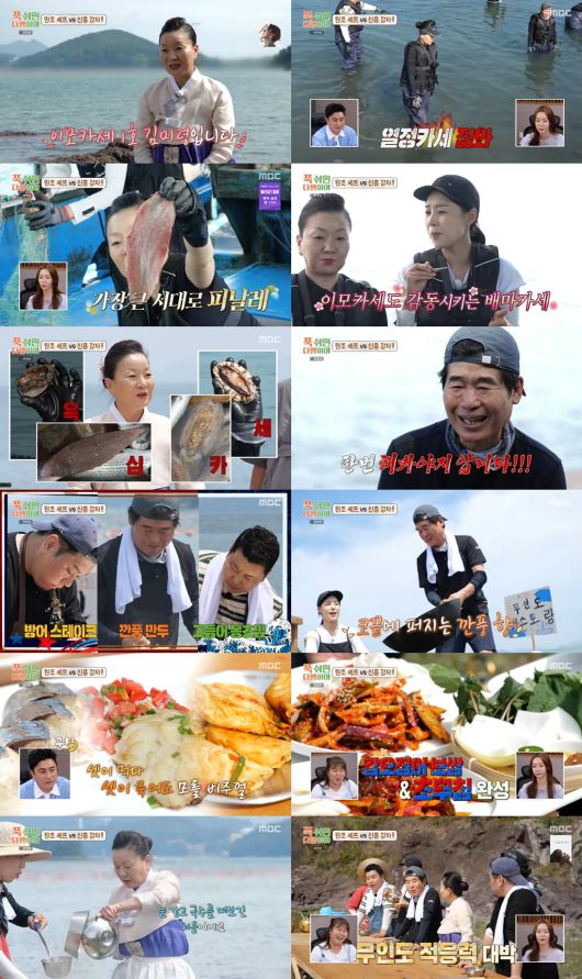 / 사진 제공 = MBC '푹 쉬면 다행이야'