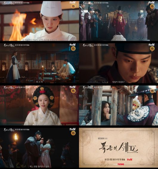 / 사진 제공: tvN 새 토일드라마 <폭군의 셰프> 메인 예고 영상 캡처