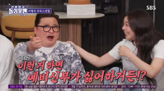 사진=SBS '신발 벗고 돌싱포맨'