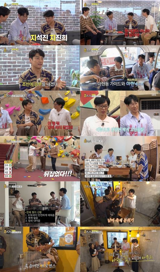 / 사진=SBS 예능 '틈만 나면,'