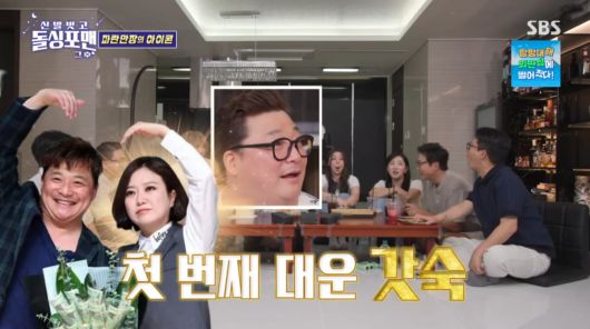 사진=SBS '신발 벗고 돌싱포맨'