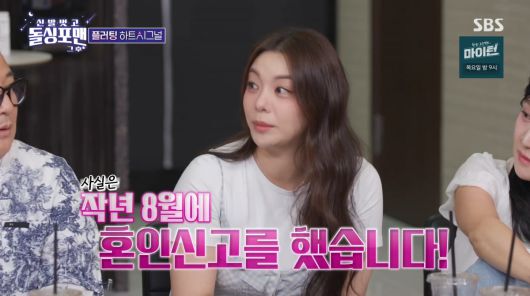 사진=SBS '신발 벗고 돌싱포맨'