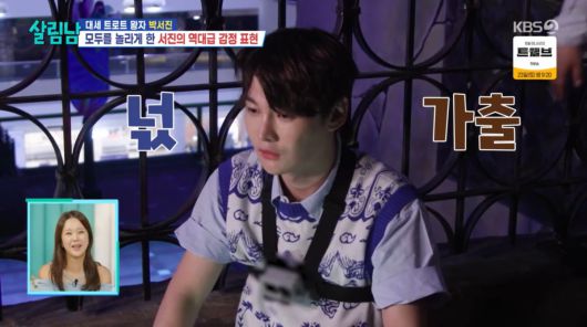 사진=KBS2 '살림하는 남자들2'