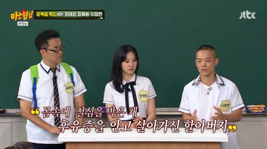 사진=JTBC '아는형님'