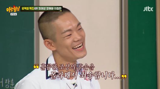 사진=JTBC '아는형님'