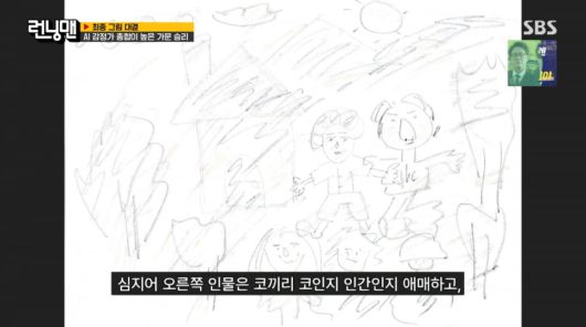 사진=SBS '런닝맨'