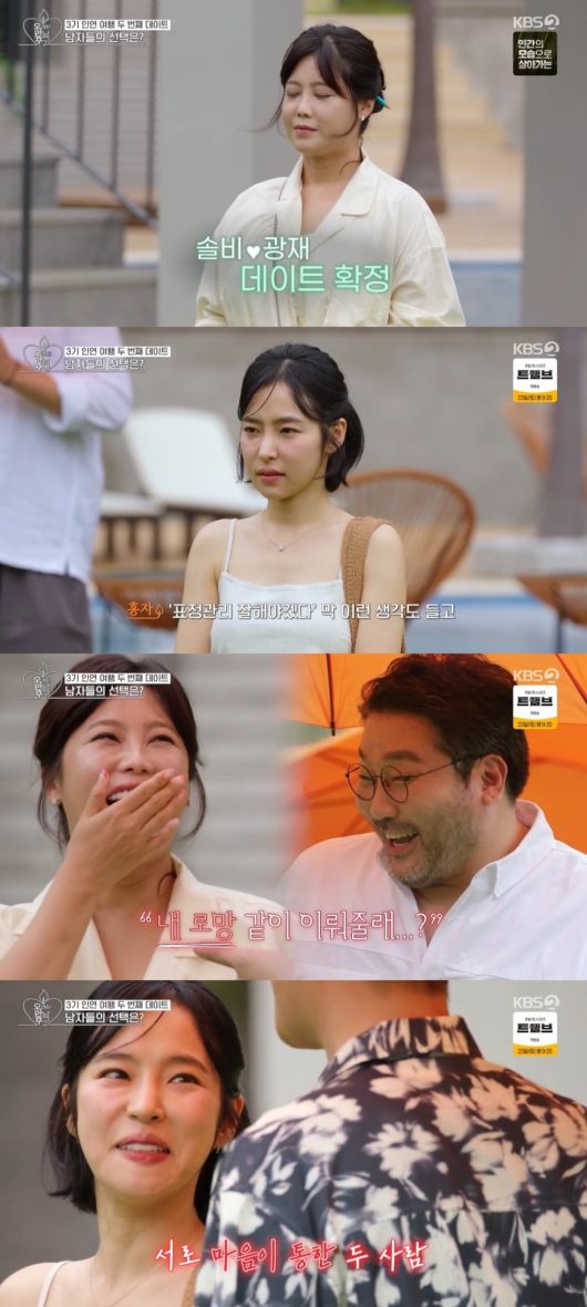 사진 = KBS2TV  '오래된 만남 추구' 캡처