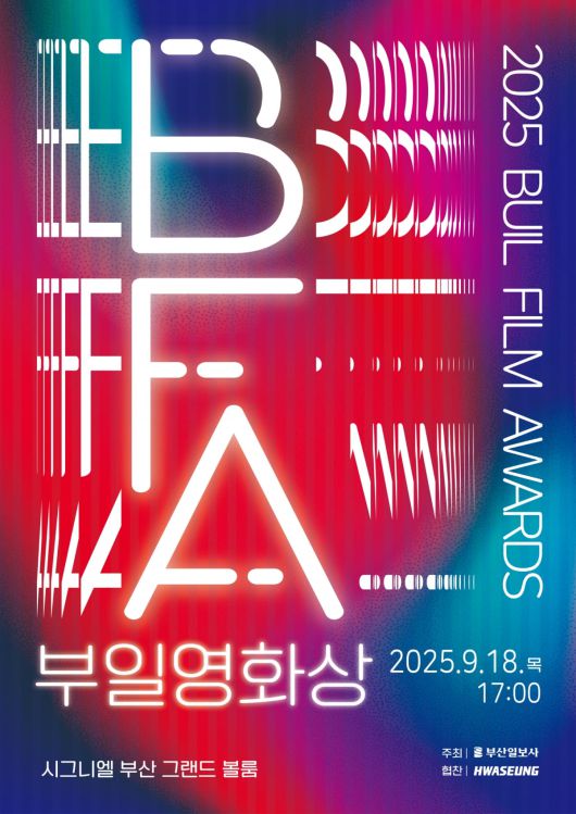 / 사진=제34회 부일영화상