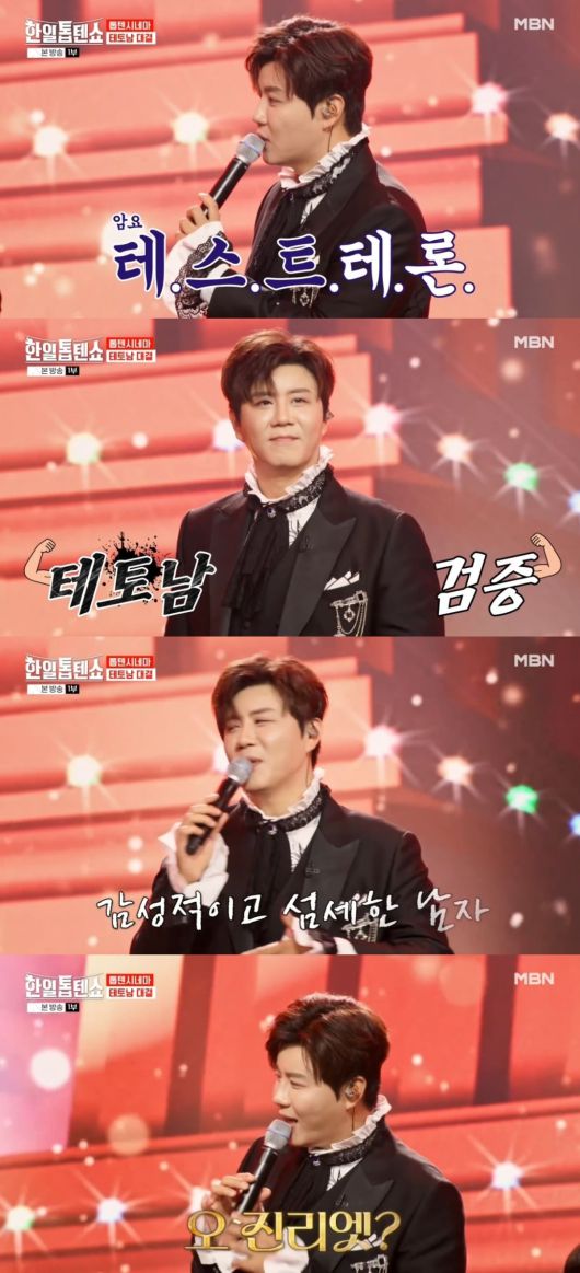 사진 = MBN '한일톱텐쇼' 캡처