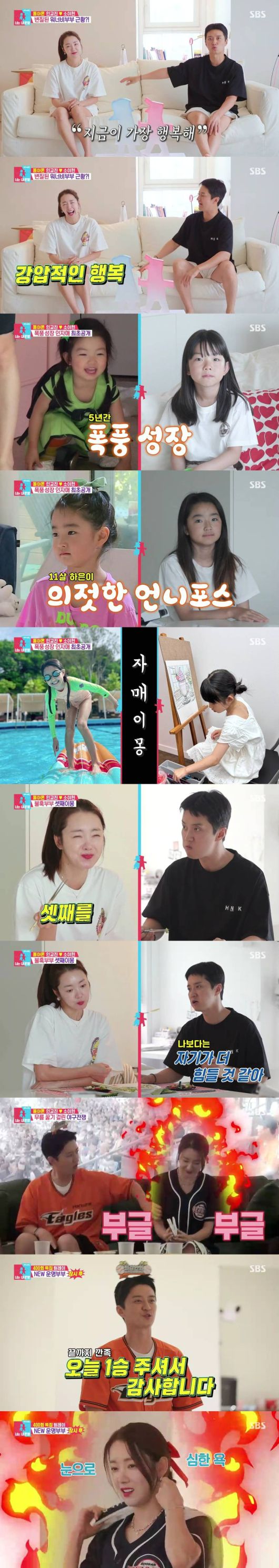 사진=SBS '동상이몽2' 영상 캡처