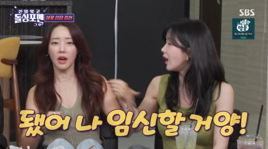 사진=SBS '신발 벗고 돌싱포맨'