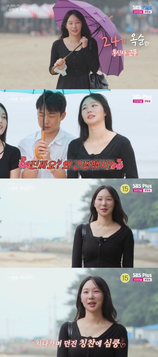 사진 = SBS PLUS '나는솔로 그 후 사랑은 계속된다' 캡처