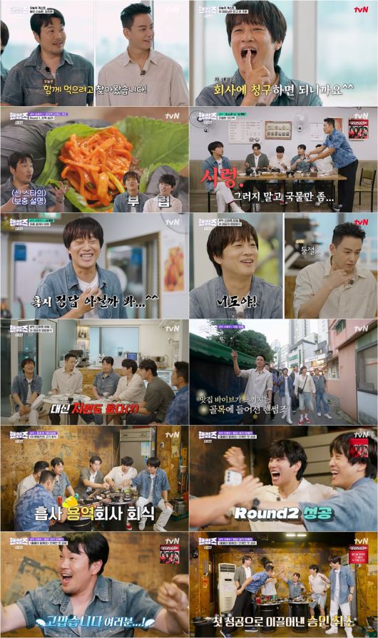 / 사진=tvN '핸썸가이즈'