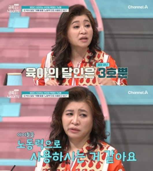 사진 = 채널A  '요즘 육아 – 금쪽같은 내새끼'