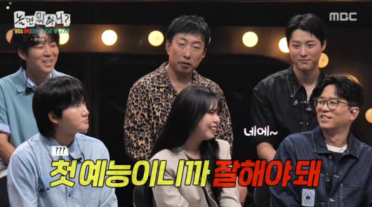 사진=MBC '놀면 뭐하니'