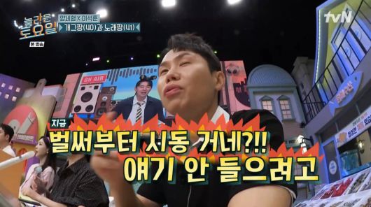 사진=tvN '놀라운 토요일'