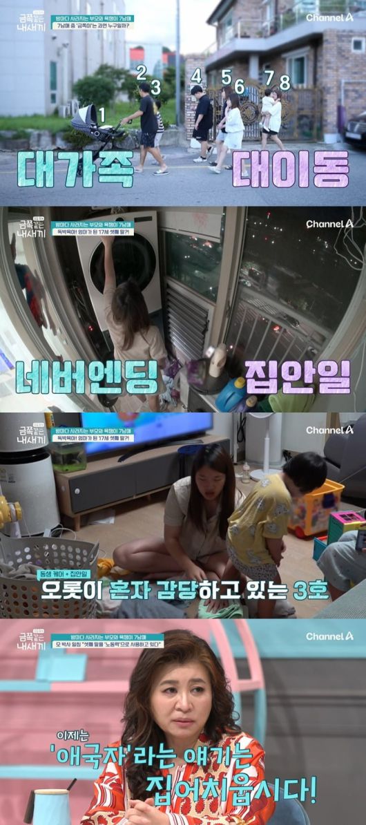 사진 = 채널A  '요즘 육아 – 금쪽같은 내새끼'