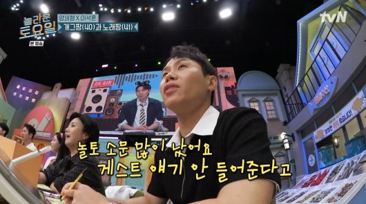 사진=tvN '놀라운 토요일'