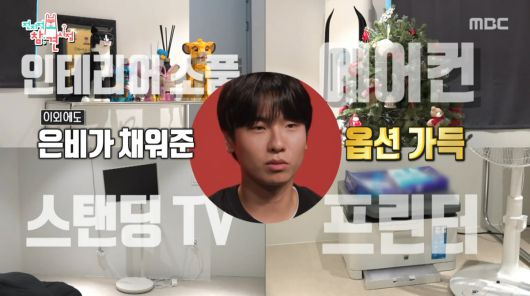 사진=MBC '전지적 참견 시점'
