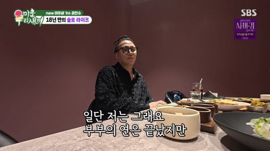 사진=SBS '미운 우리 새끼'