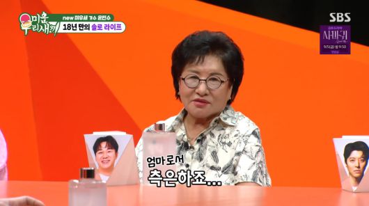 사진=SBS '미운 우리 새끼'