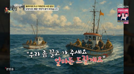 사진=TV조선 '식객 허영만의 백반기행'