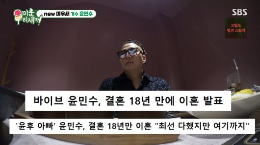 사진=SBS '미운 우리 새끼'