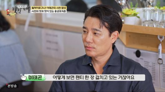 사진=TV조선 '식객 허영만의 백반기행'