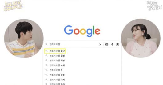 사진=유튜브 채널 '엔조이커플'