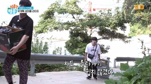 사진=SBS '섬총각 영웅'