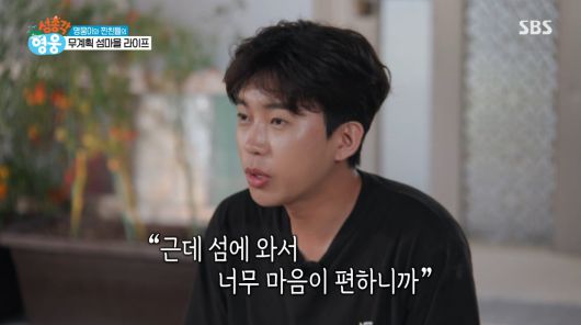 사진=SBS '섬총각 영웅'