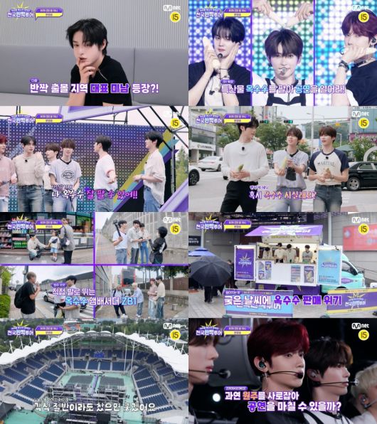 사진제공=Mnet '전국반짝투어'
