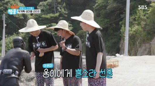 사진=SBS '섬총각 영웅'