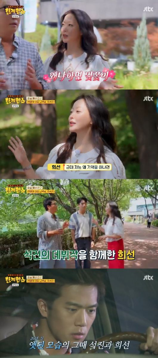 사진 = JTBC '한끼합쇼' 캡처