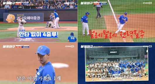 사진='불꽃야구' 캡처