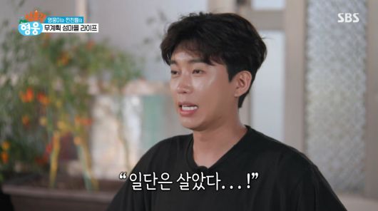 사진=SBS '섬총각 영웅'