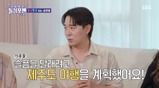 사진=SBS '신발 벗고 돌싱포맨'