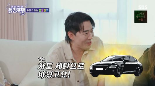 사진=SBS '신발 벗고 돌싱포맨'